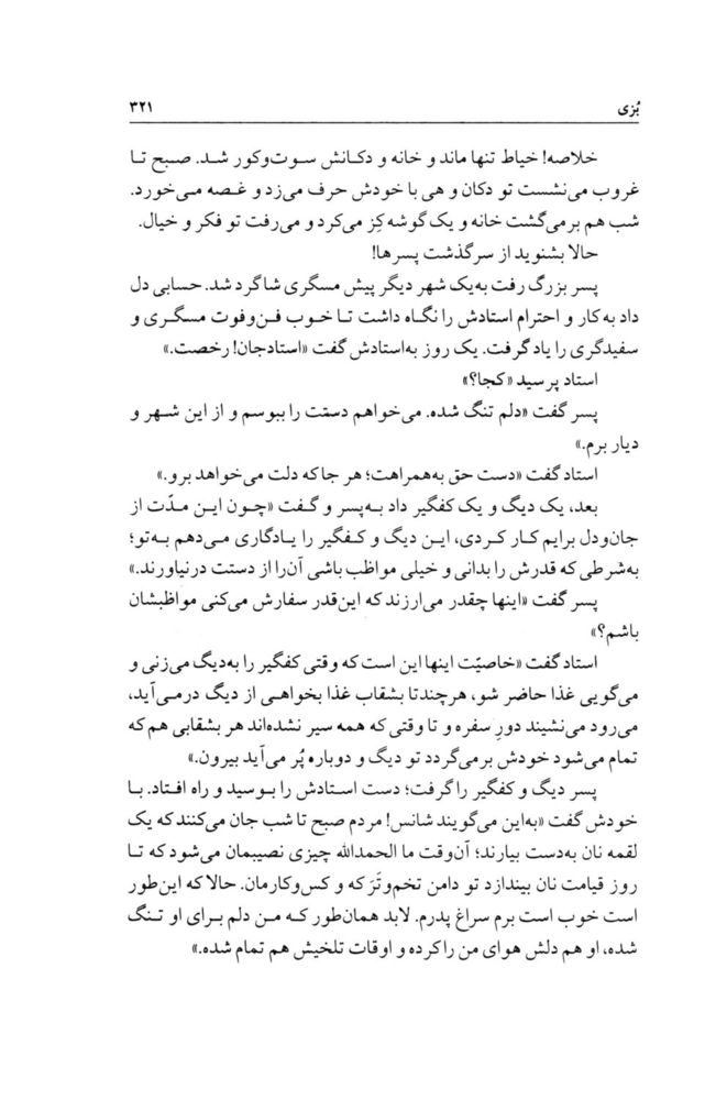 Scan 0355 of چهل قصه