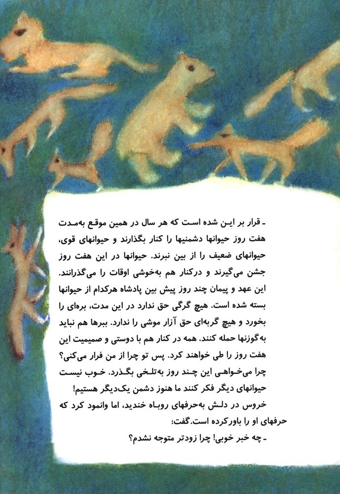 Scan 0015 of روباهی که گول خورد