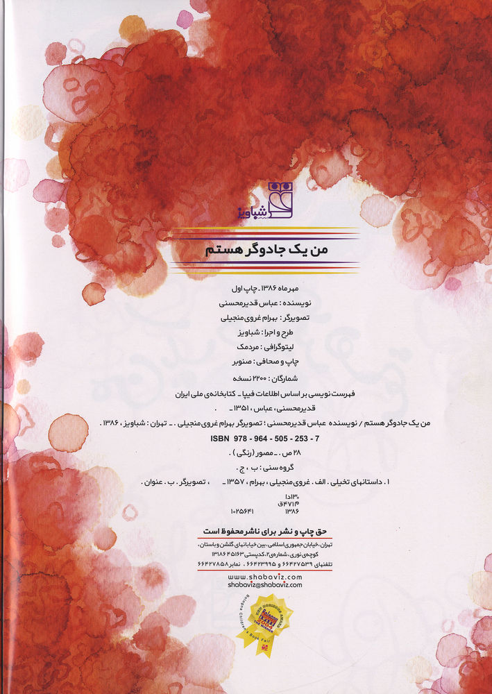 Scan 0004 of من يك جادوگر هستم