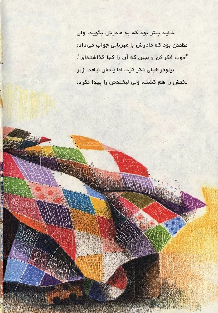 Scan 0010 of خنده نیلوفر