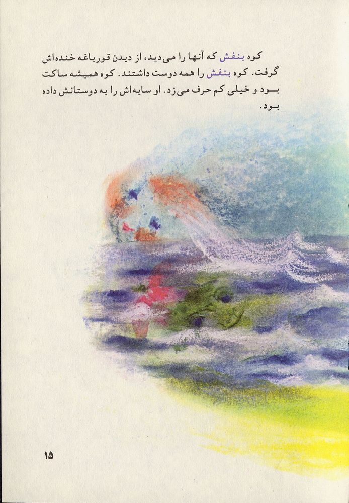 Scan 0019 of رنگین کمان