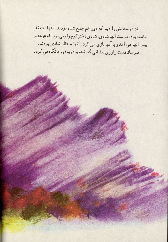 Scan 0020 of رنگین کمان