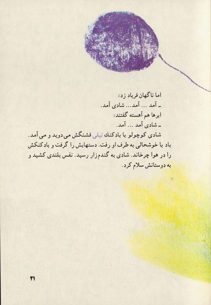 Scan 0025 of رنگین کمان