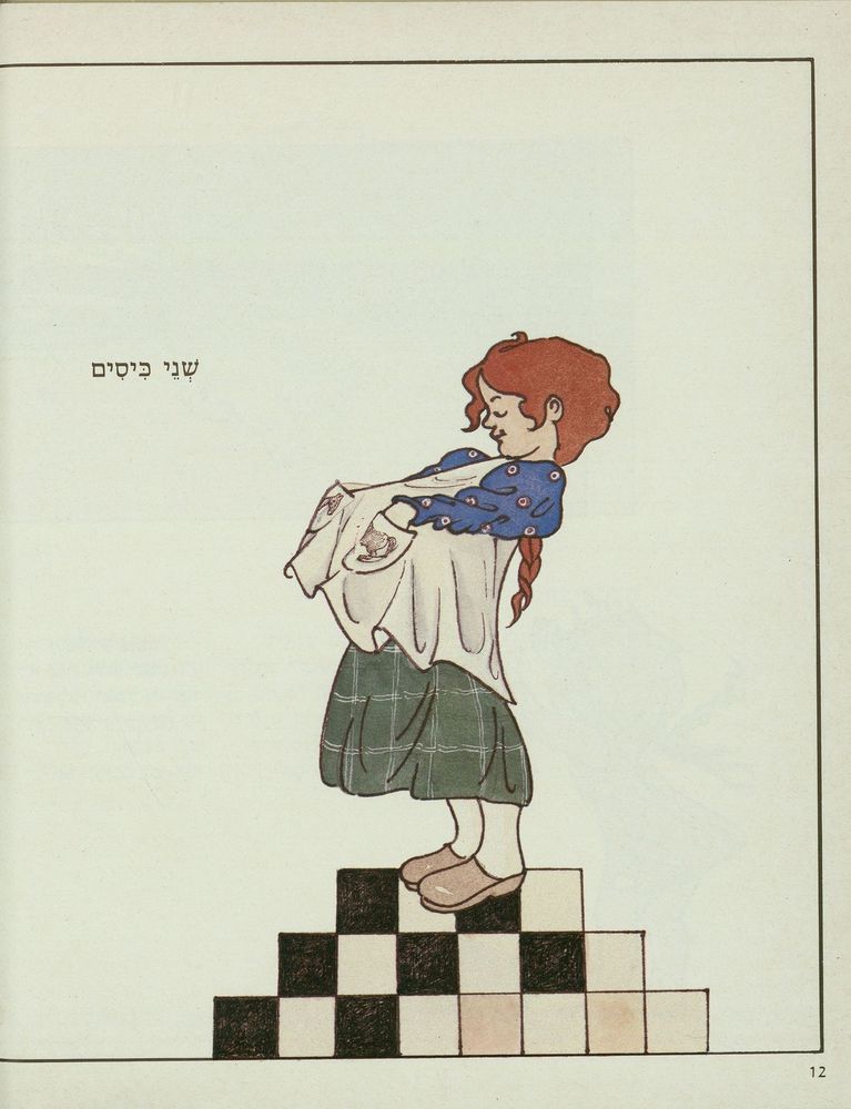 Scan 0016 of בואו עננים