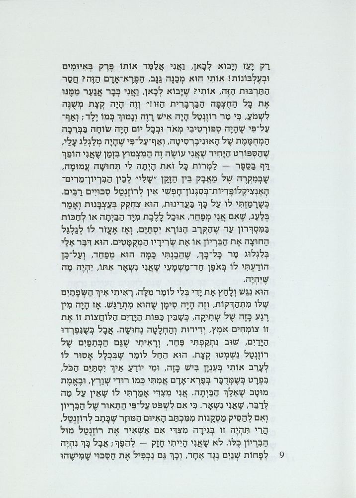 Scan 0013 of דו-קרב