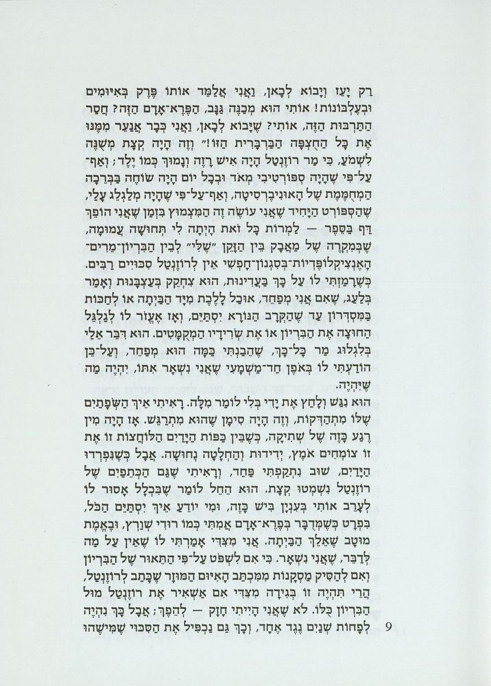 Scan 0013 of דו-קרב