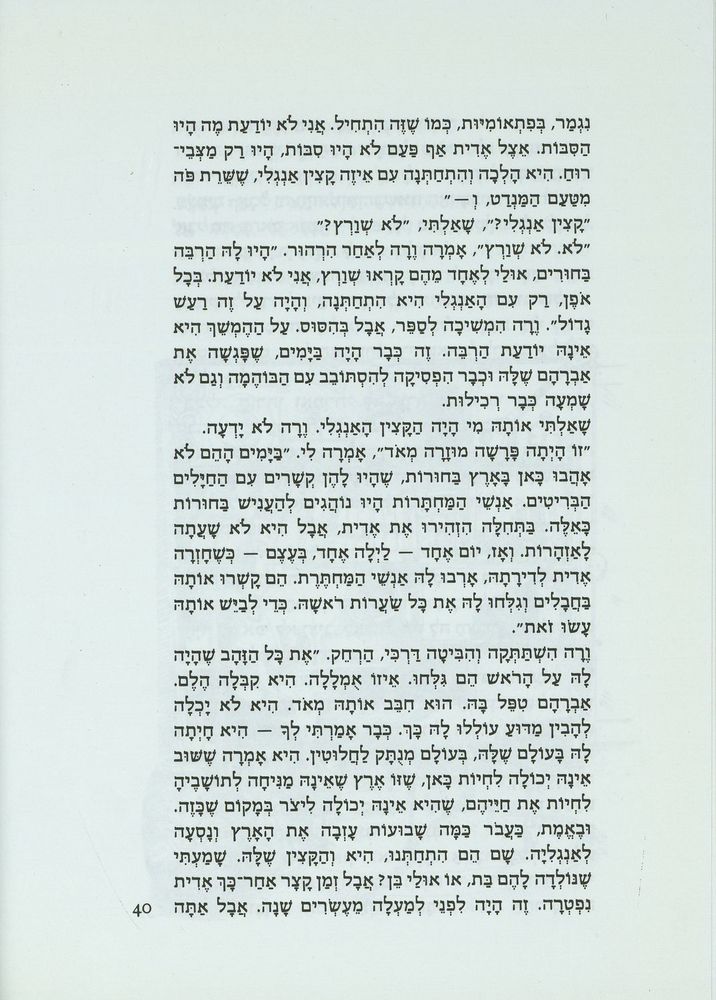 Scan 0044 of דו-קרב