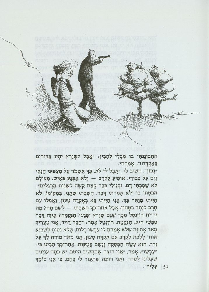 Scan 0055 of דו-קרב