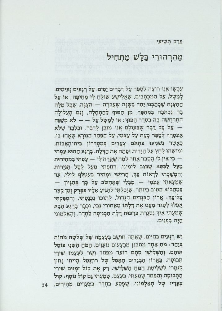 Scan 0058 of דו-קרב