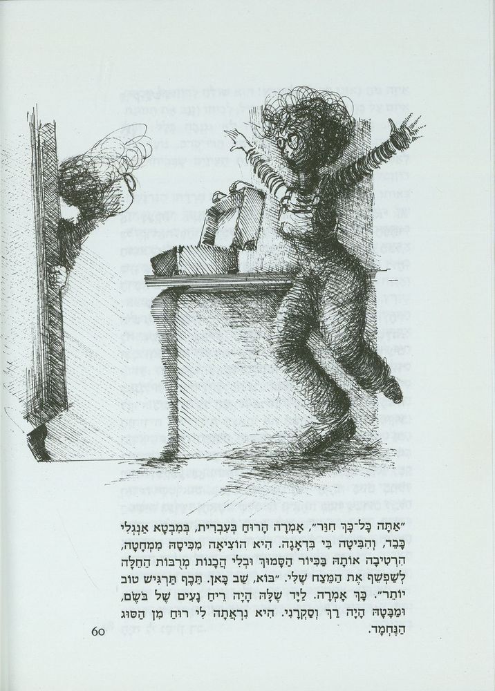 Scan 0064 of דו-קרב