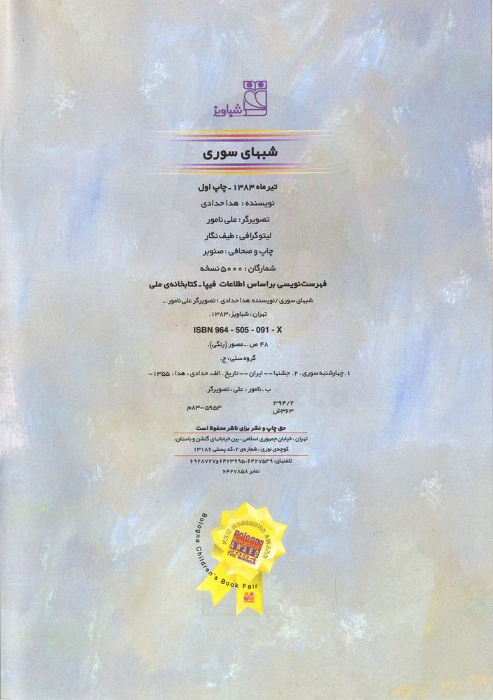 Scan 0004 of شب هاي جشن