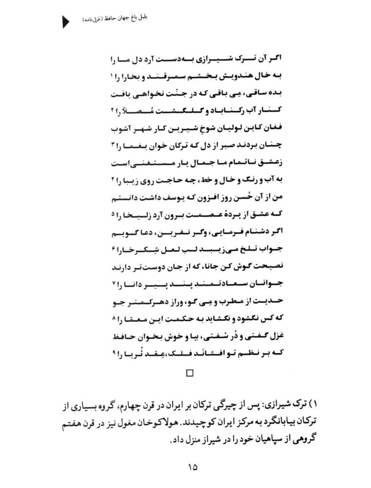 Scan 0017 of بلبل باغ جهان حافظ