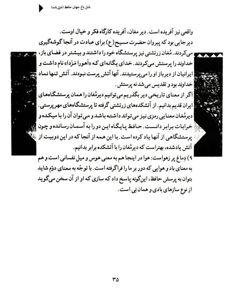 Scan 0037 of بلبل باغ جهان حافظ