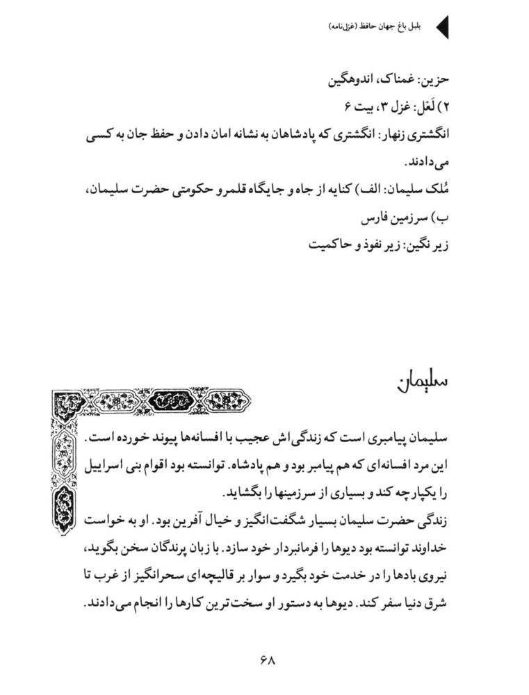 Scan 0070 of بلبل باغ جهان حافظ