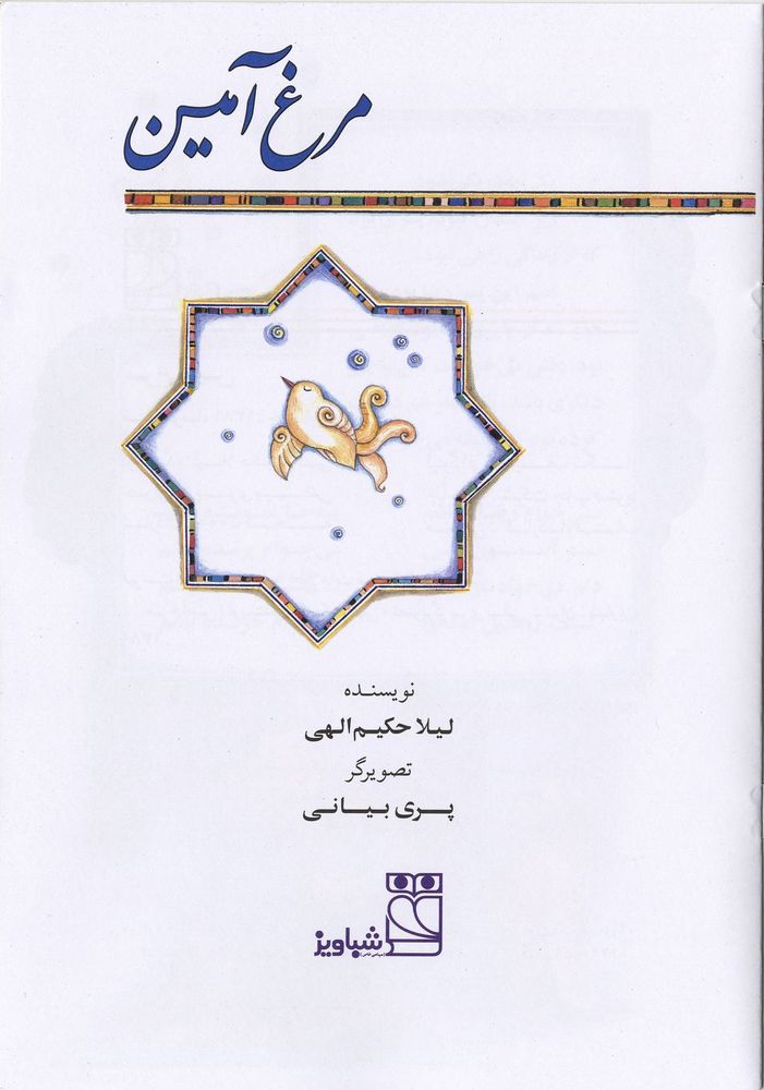 Scan 0003 of پرنده شانس