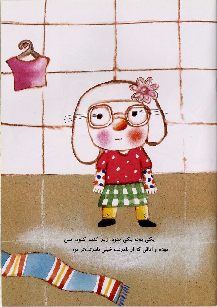 Scan 0005 of از كجا شروع كنيم؟