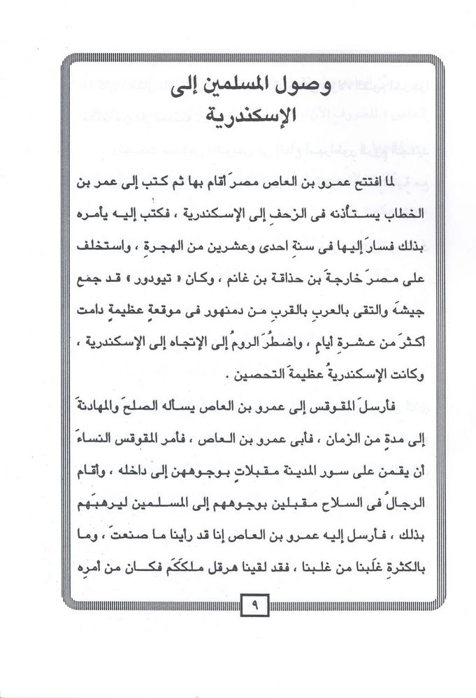 Scan 0011 of فتح العرب لمصر