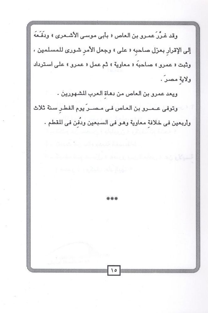 Scan 0017 of فتح العرب لمصر