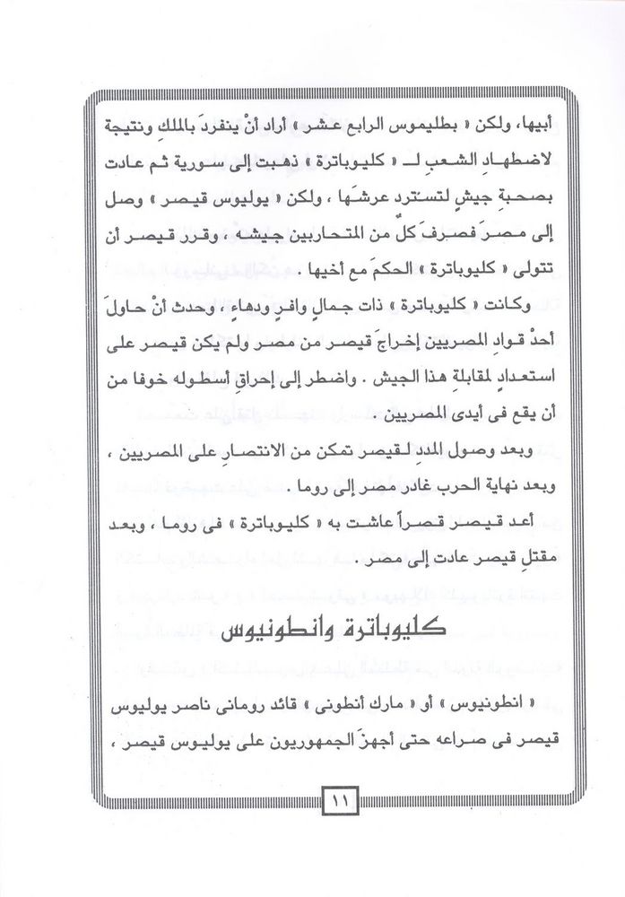 Scan 0013 of مصر فى عهد الاغريق و الرومان