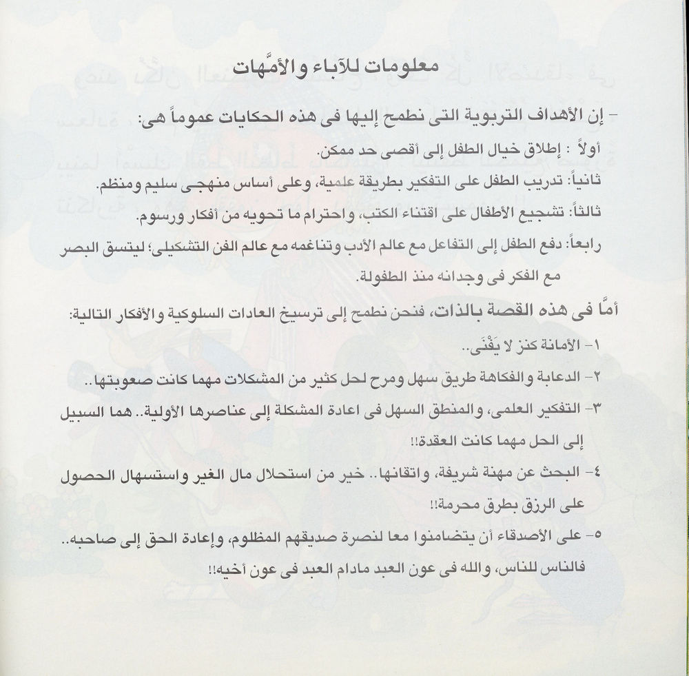 Scan 0026 of دق دق .. وضاضا العضاضة