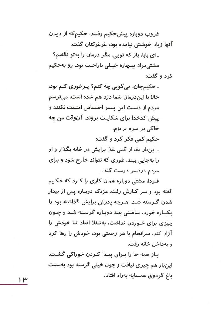 Scan 0017 of مزدك گرسنه