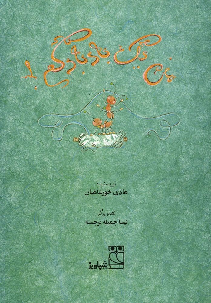 Scan 0003 of من يك بادبادكم