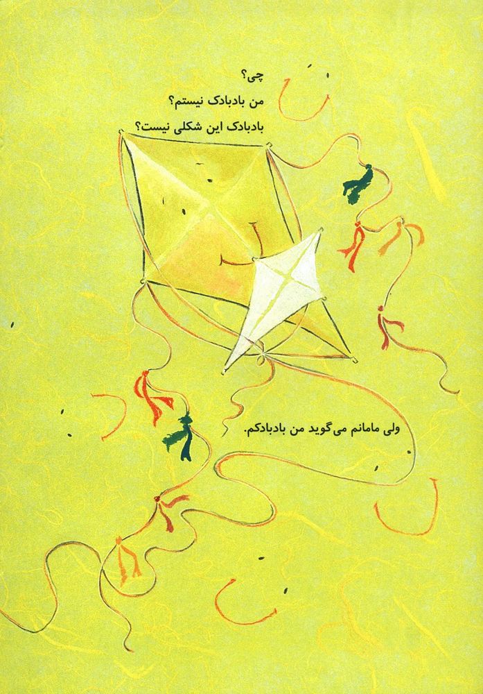 Scan 0006 of من يك بادبادكم