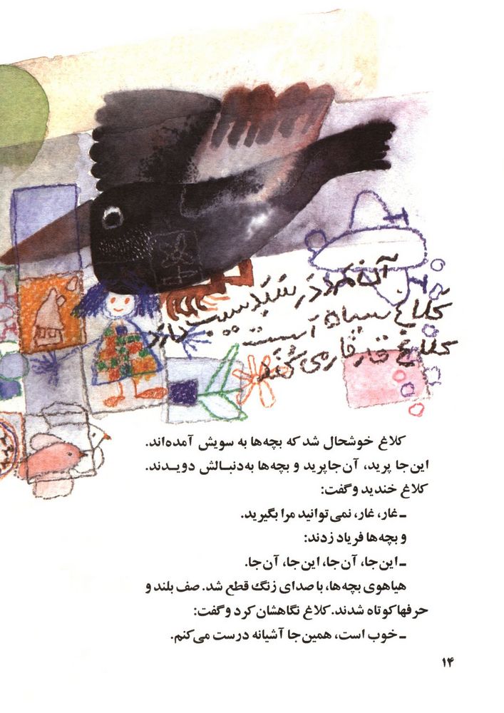 Scan 0018 of هواي بچگي