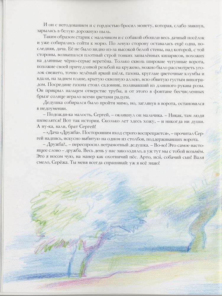 Scan 0018 of Белый пудель