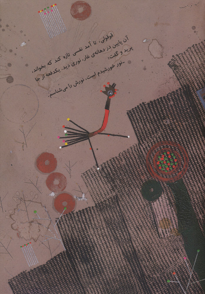 Scan 0013 of نگهبان خورشيد