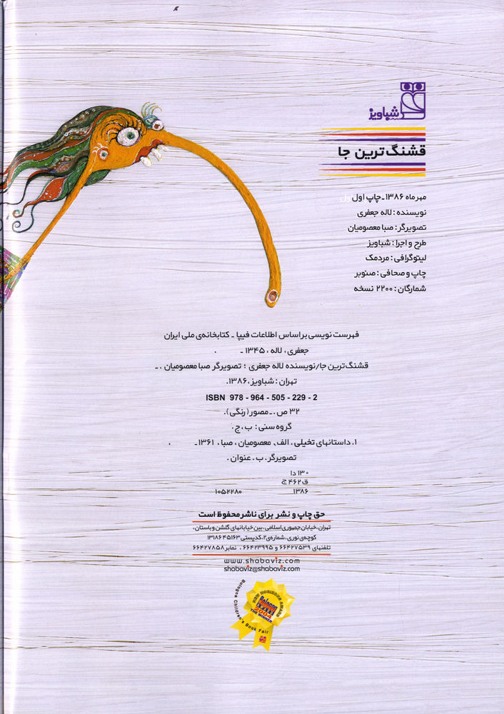 Scan 0004 of قشنگترين جا