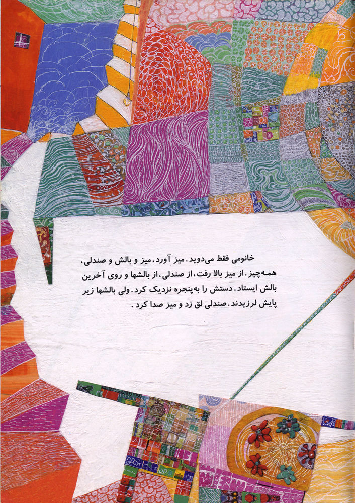 Scan 0027 of قشنگترين جا