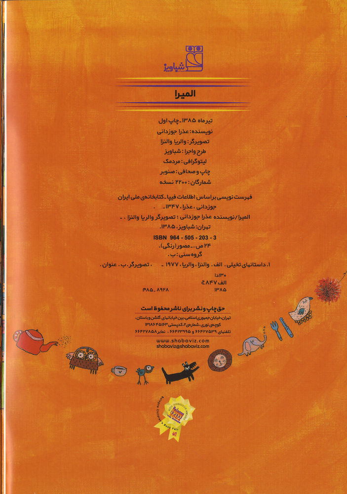 Scan 0004 of المیرا