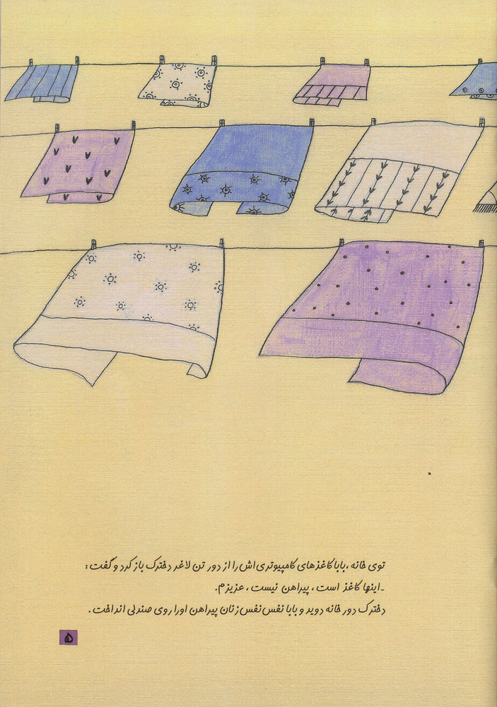 Scan 0009 of المیرا