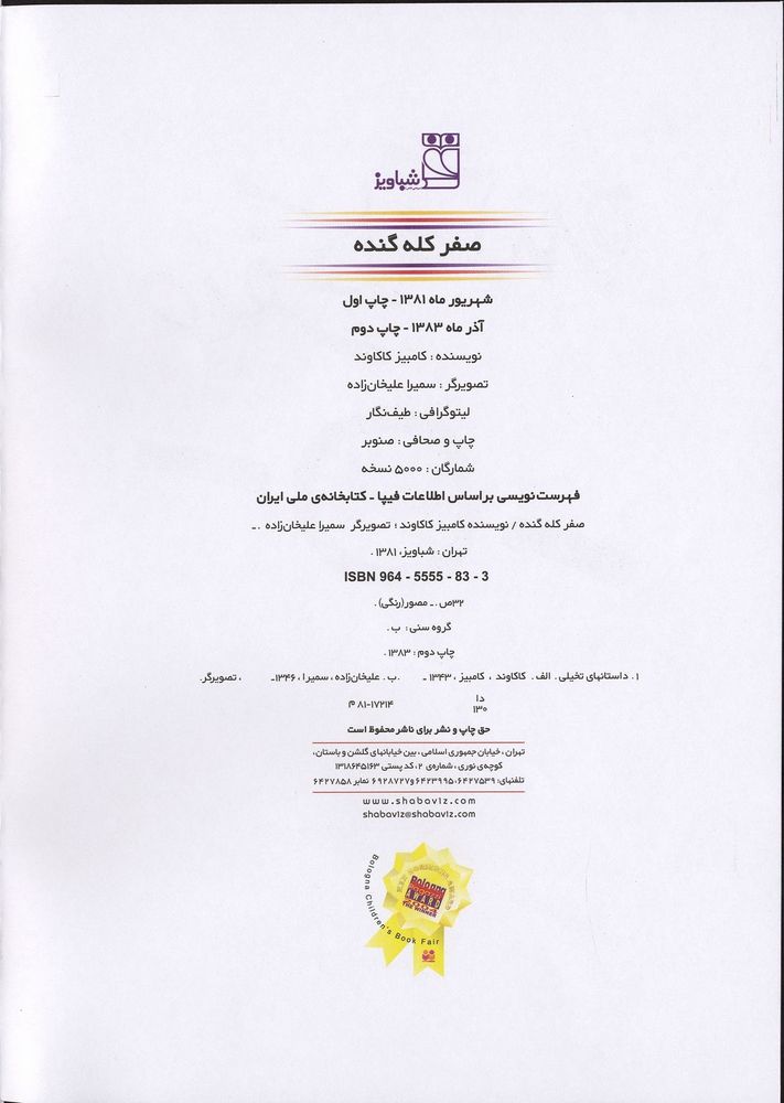 Scan 0004 of يك صفر كله گنده