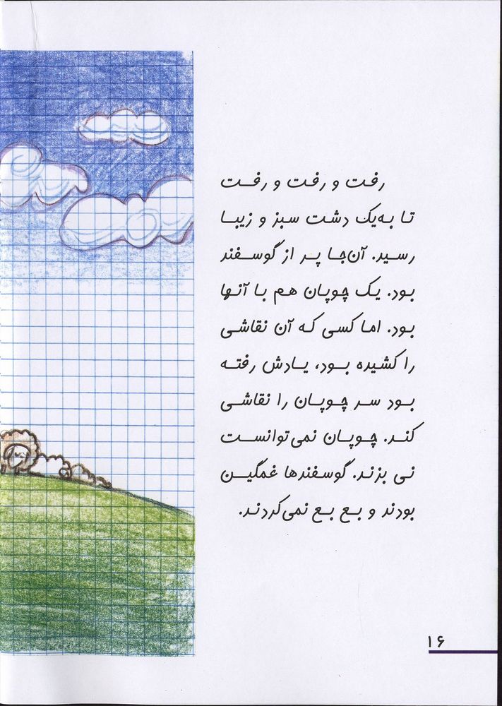 Scan 0020 of يك صفر كله گنده