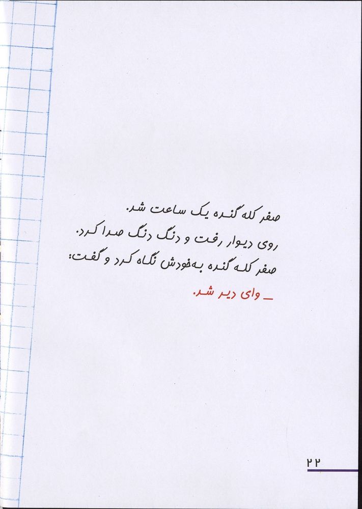 Scan 0026 of يك صفر كله گنده