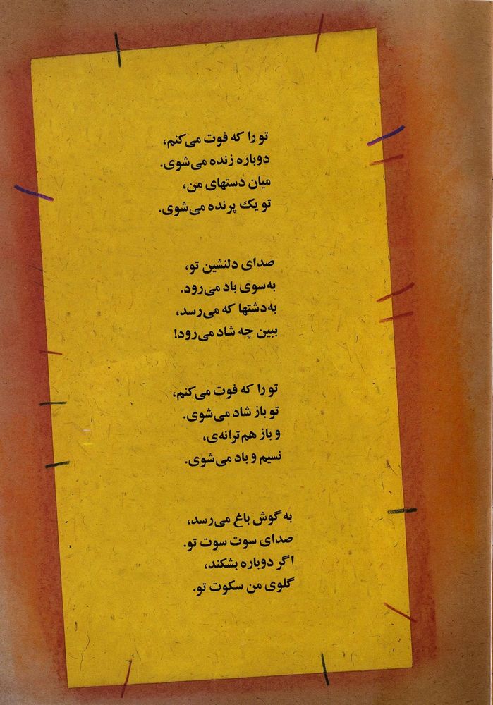 Scan 0025 of روز آفتابي من