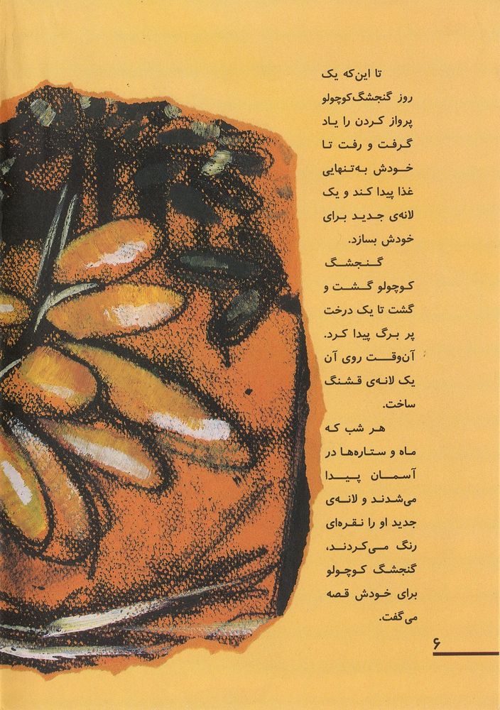 Scan 0010 of زیر گنبد ابی