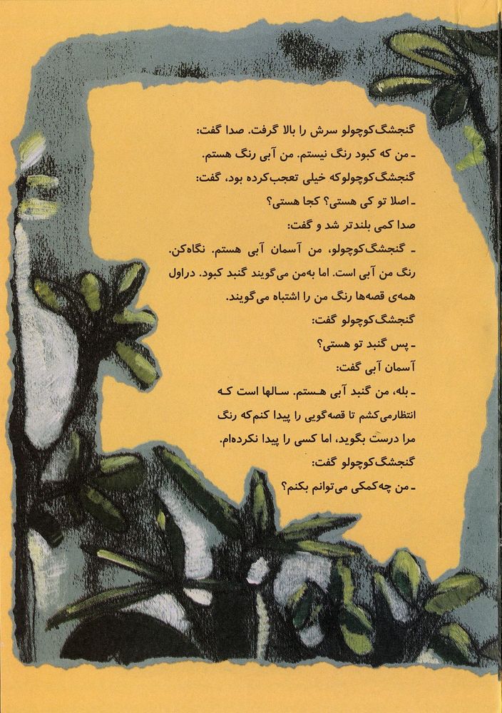 Scan 0013 of زیر گنبد ابی