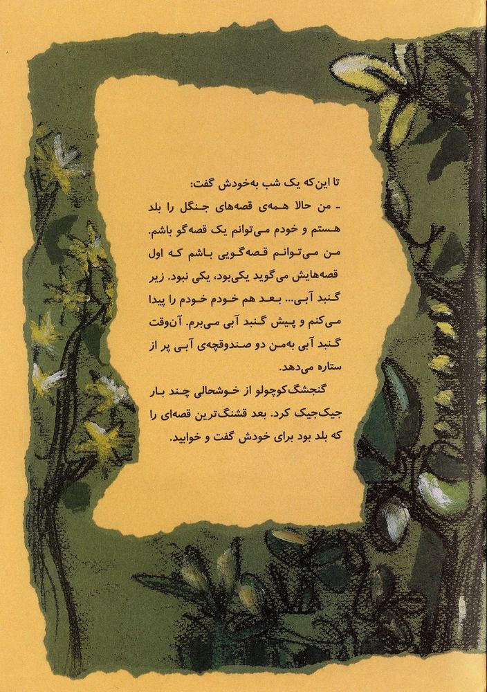 Scan 0021 of زیر گنبد ابی