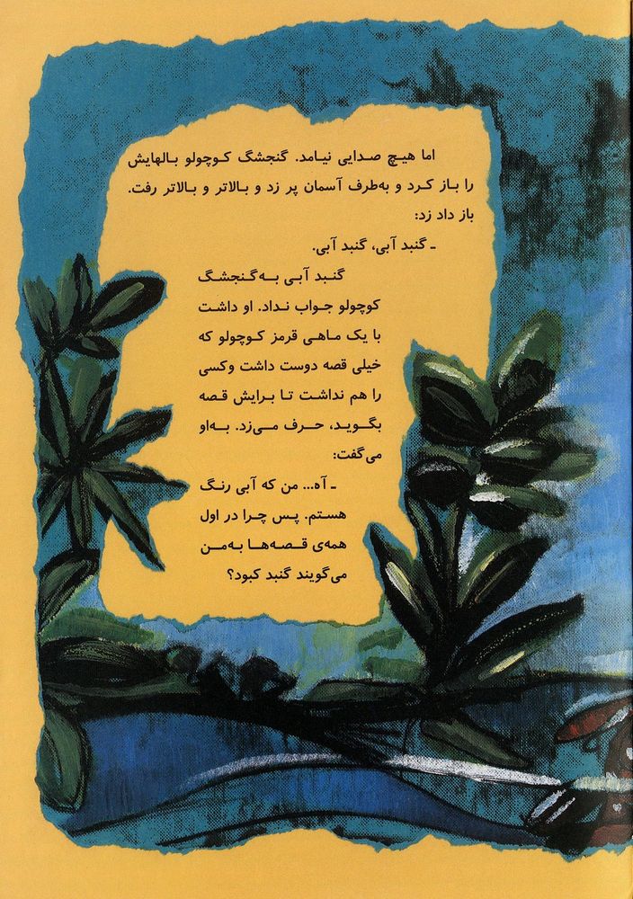 Scan 0023 of زیر گنبد ابی