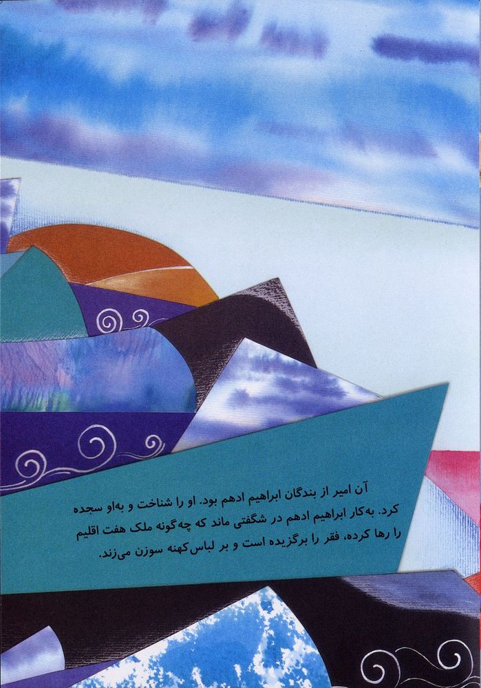 Scan 0013 of ابراهيم ادهم