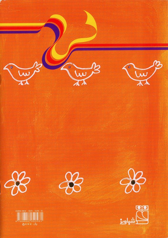 Scan 0028 of پری خوابها