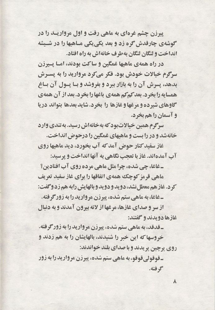 Scan 0012 of ماهی و مروارید