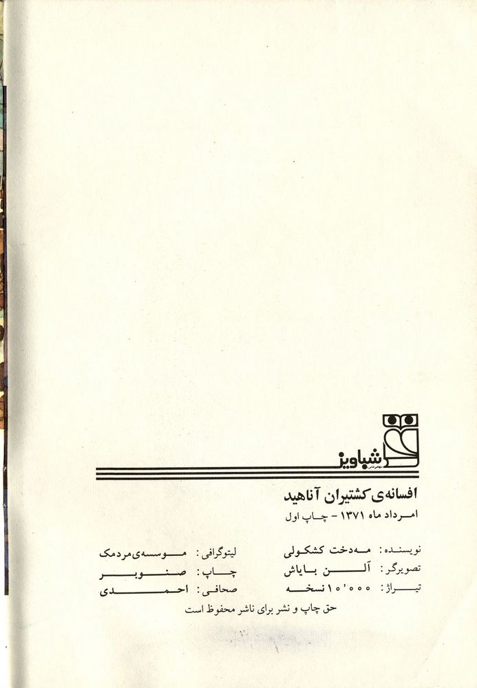 Scan 0004 of افسانه ي كشتيران آناهيد