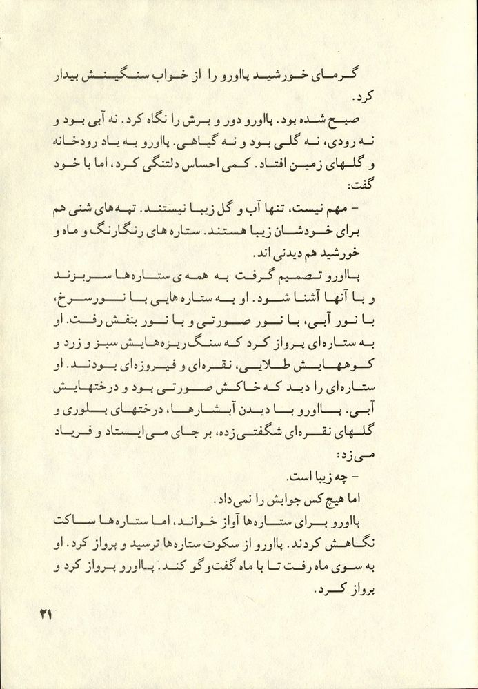 Scan 0025 of افسانه ي كشتيران آناهيد