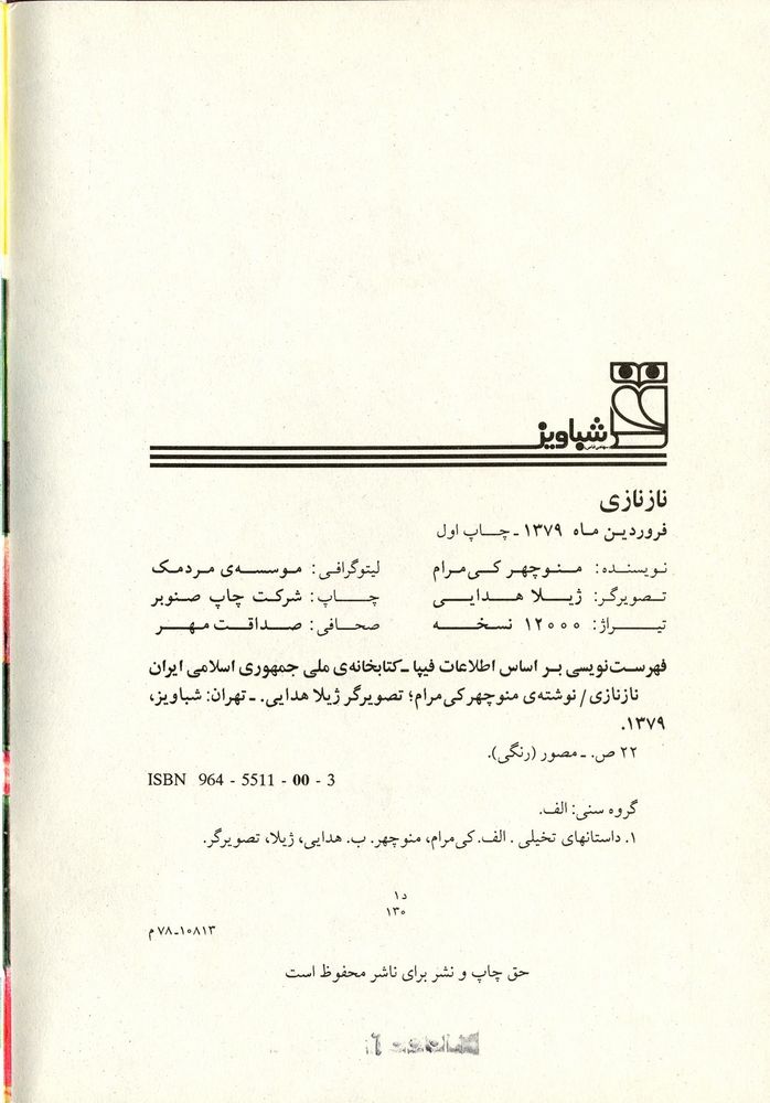 Scan 0004 of نازنازی