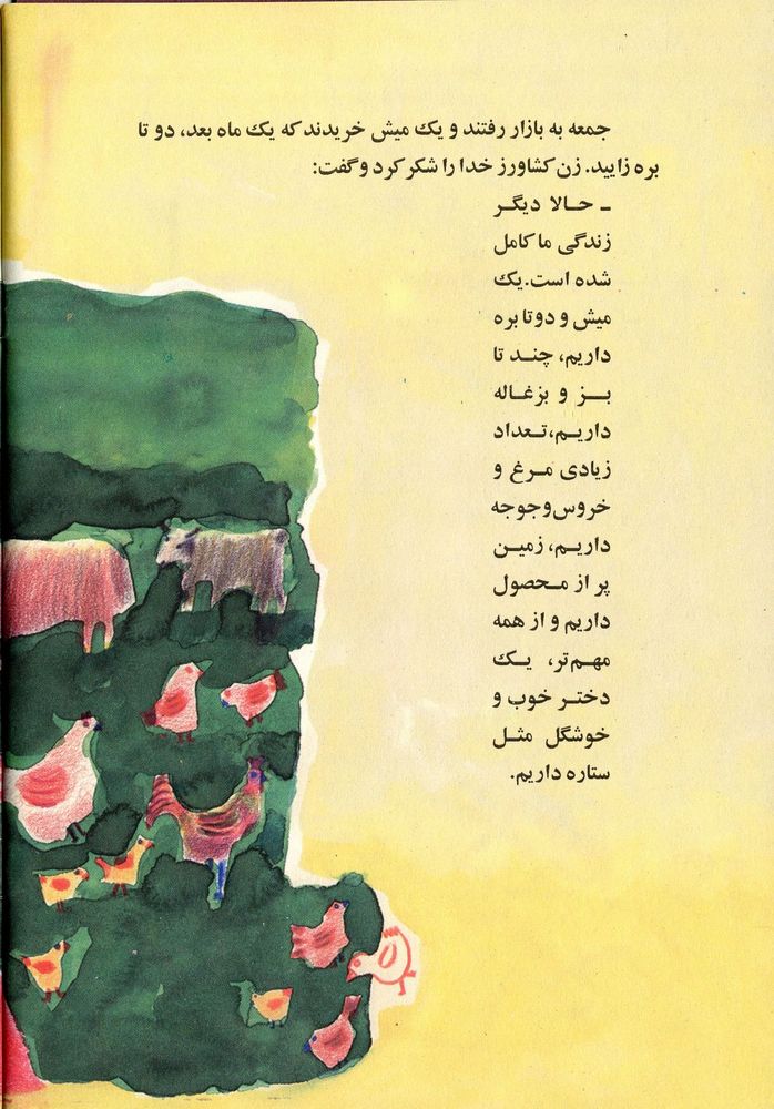 Scan 0024 of نازنازی