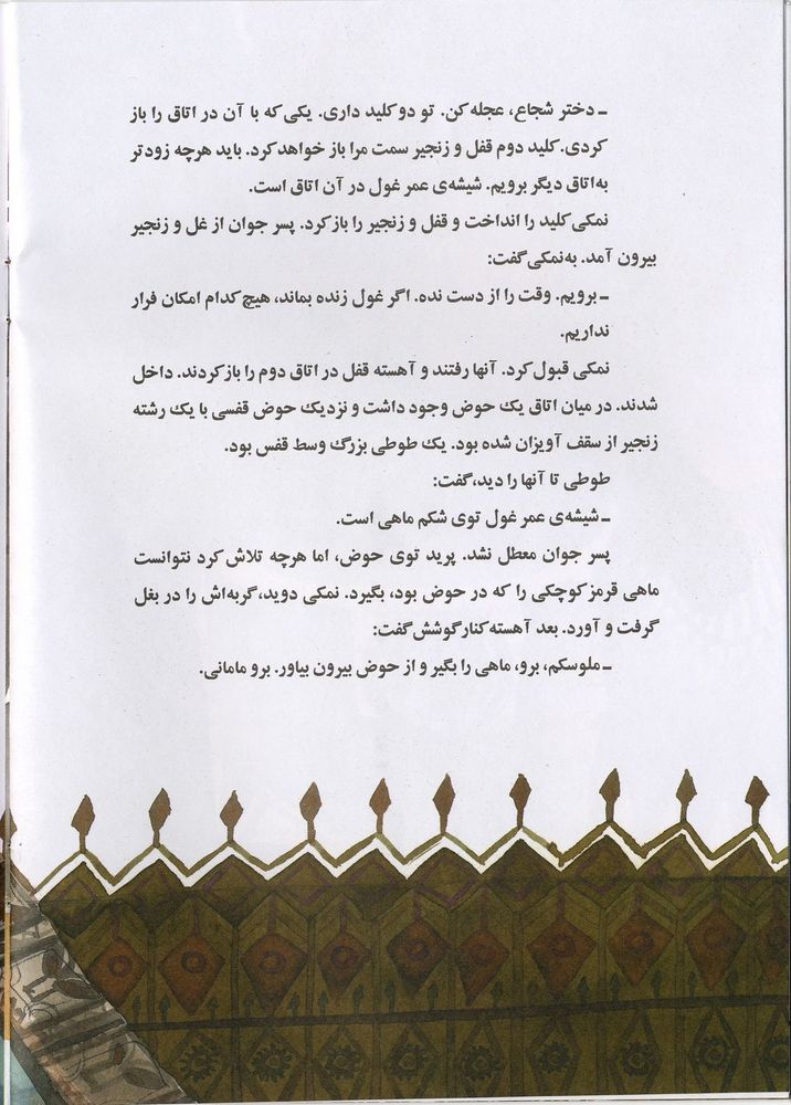 Scan 0026 of شکری، عسلی، نمکی